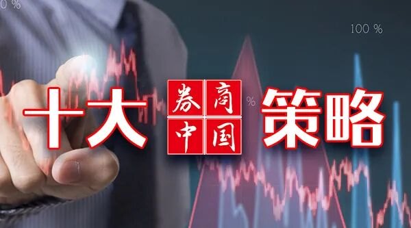 十大券商一周策略：仍处重要做多窗口期！关注科技修复+中报业绩双主线